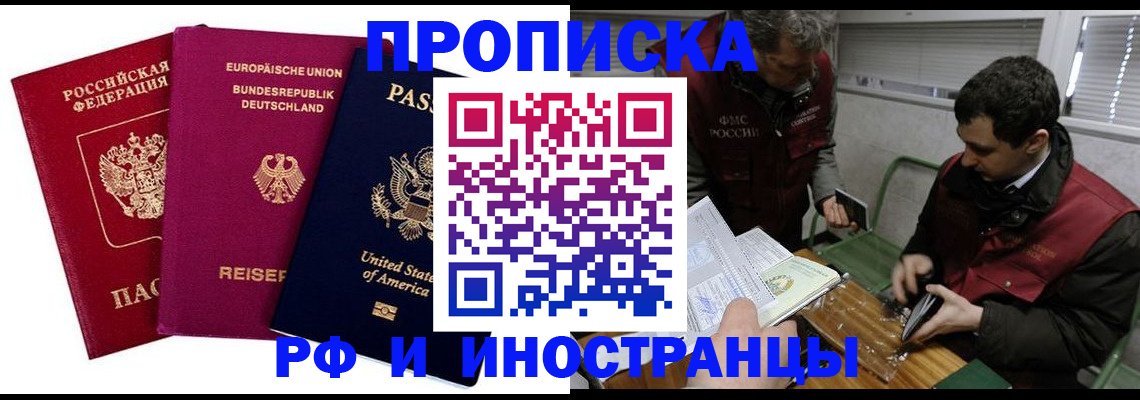прописка в квартире в Махачкале