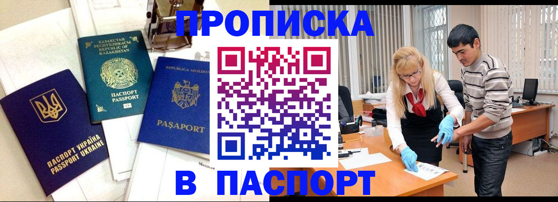 временная регистрация купить в Махачкале