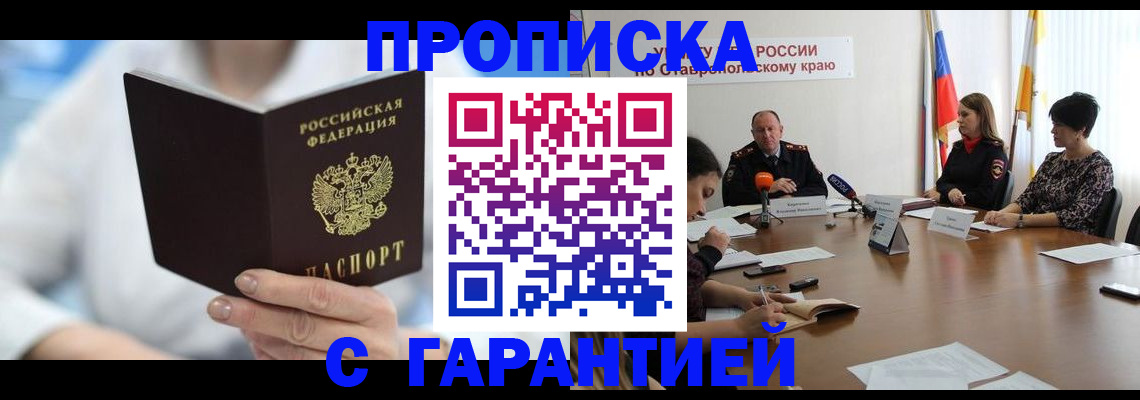 прописка в квартире в Махачкале