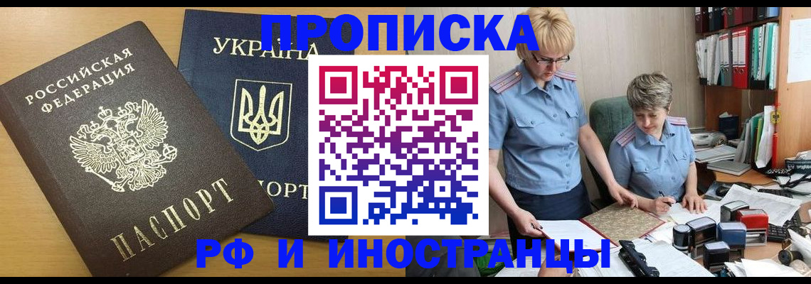 прописка для школы в Махачкале