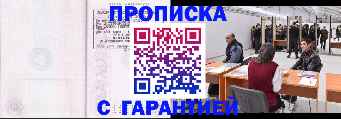 временная регистрация гарантия в Махачкале